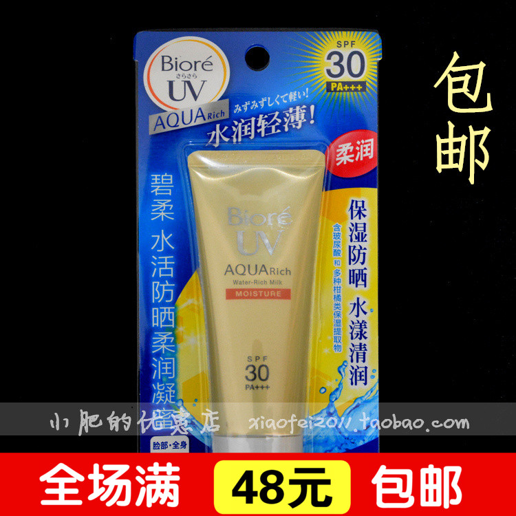 »¨ÍõBIORE±ÌÈáAQUAÇåˬκÍË®»î·ÀɹÈáÈóÄýÃÛ60gSPF30 °üÓÊ