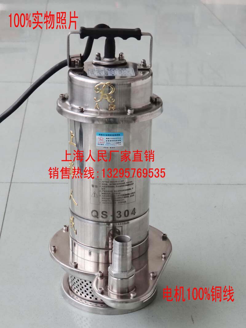 上海人民全不锈钢潜水泵qdx3.5-30-1.1kw 口径1寸带浮球外加50元
