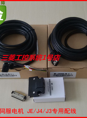 三菱JE/J3/J4伺服电缆MR-J3CN1 J3ENCBL5M-A1-L PWS1CBL5M-A1-L