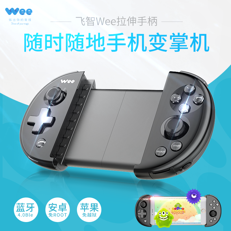 让游戏随心所遇-----------众测飞智Wee拉伸手柄
