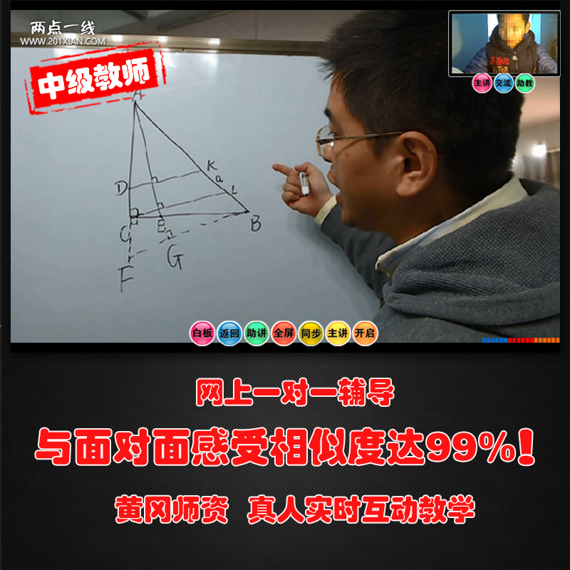 小學視頻教程一二三四五六年級語文數學英語網絡一對一輔導中級師