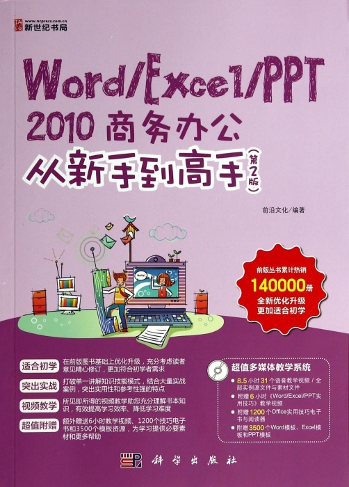 Word\Excel\PPT2010商务办公从新手到高手 书籍/杂志/报纸 自由组合套装 原图主图