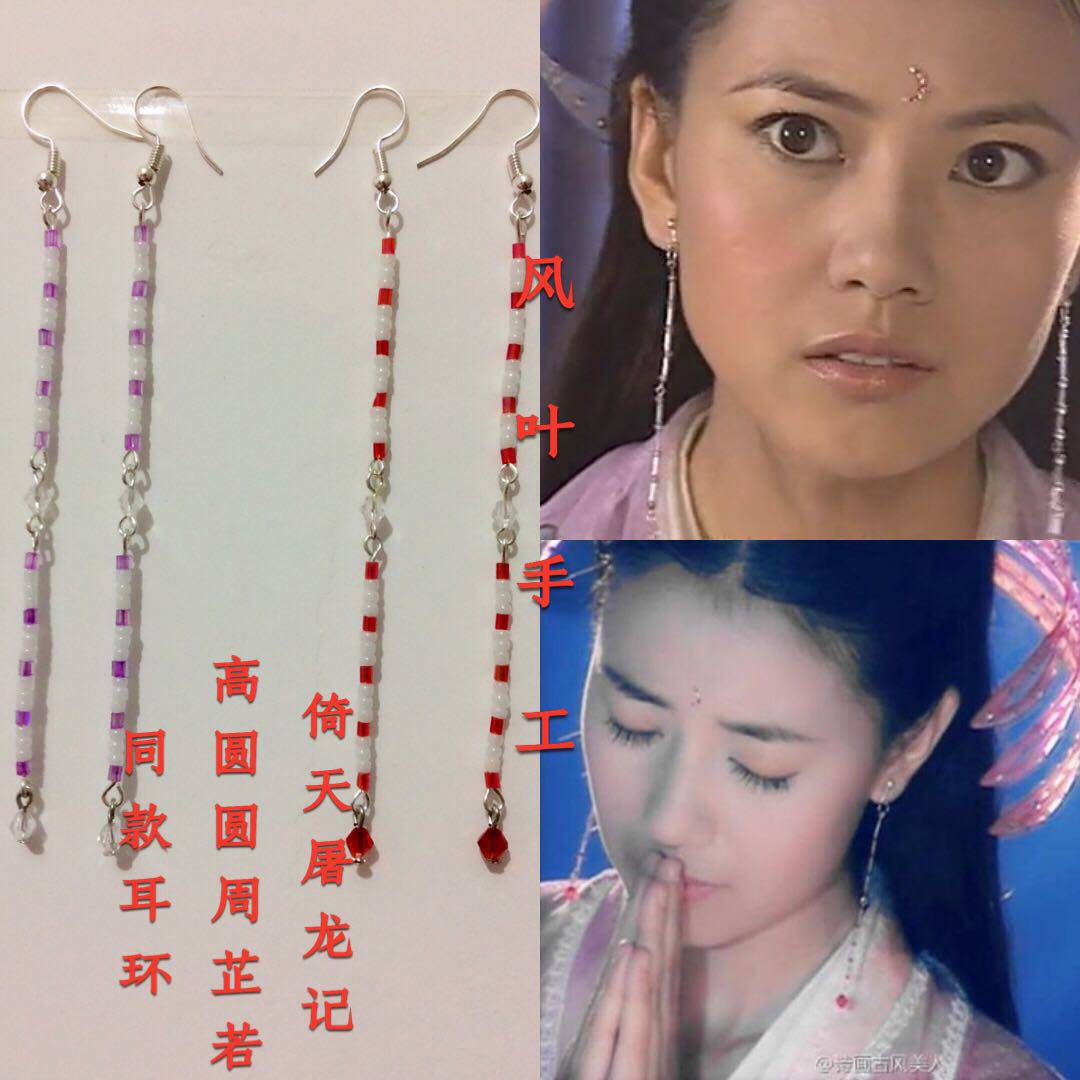 倚天屠龙记周芷若高圆圆同款仙女长款水晶耳环古装饰品耳夹包邮