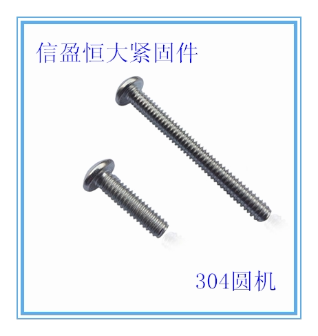东明国标304不锈钢螺丝