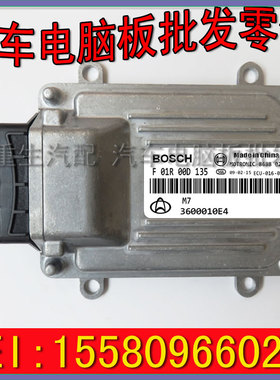 长安汽车发动机电脑板/BOSCH M7/F01R00D135 3600010E4/JL466Q