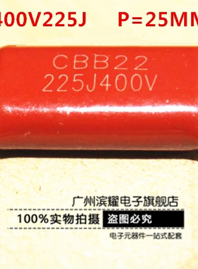 CBB金属膜电容400V225J 400V225J 225K/2.2UF P=25MM脚距正品直拍