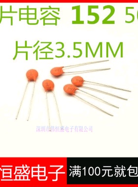 瓷片电容152 50V 瓷介电容器 片径3.5MM 脚距2.54 1000PCS=7元