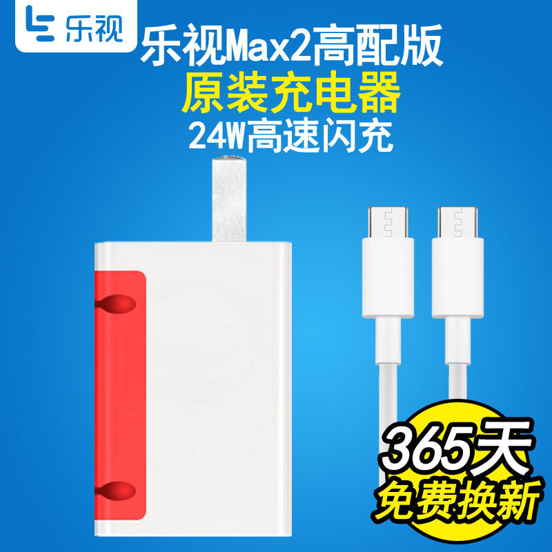 chargeur LETV - Ref 1293545 Image 1