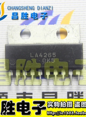 【昌胜电子】LA4265 音频功放IC