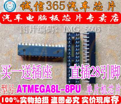 ATMEGA8L-8PU 集成 汽车电脑板芯片IC 现货