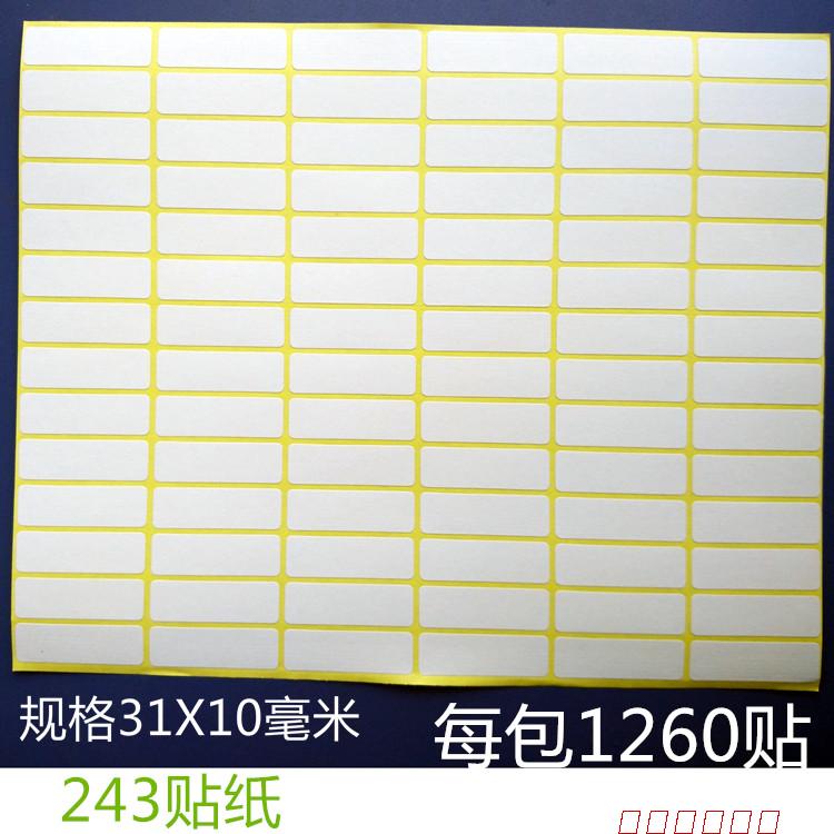 243空白手写不干胶贴纸