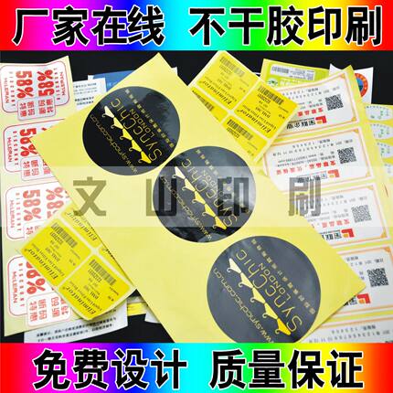 不干胶 彩色不干胶标签印刷 PVC/铜板不干胶贴纸订做 不干胶定做