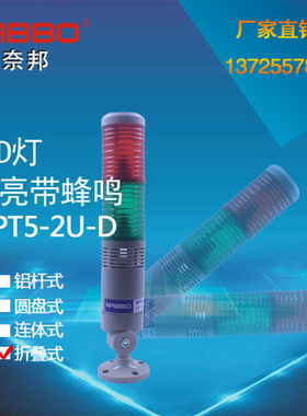 双层信号灯塔灯 NPT5-U2-D/LTA-205/LED T2J/二节红绿常亮带蜂鸣