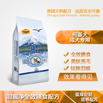 泪痕净全效主粮配方粮1.5kg狗粮/柯基成犬专用狗粮/钙美力雪山/