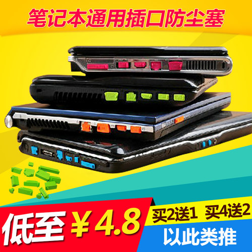 华硕塞子联想戴尔防短路usb接口