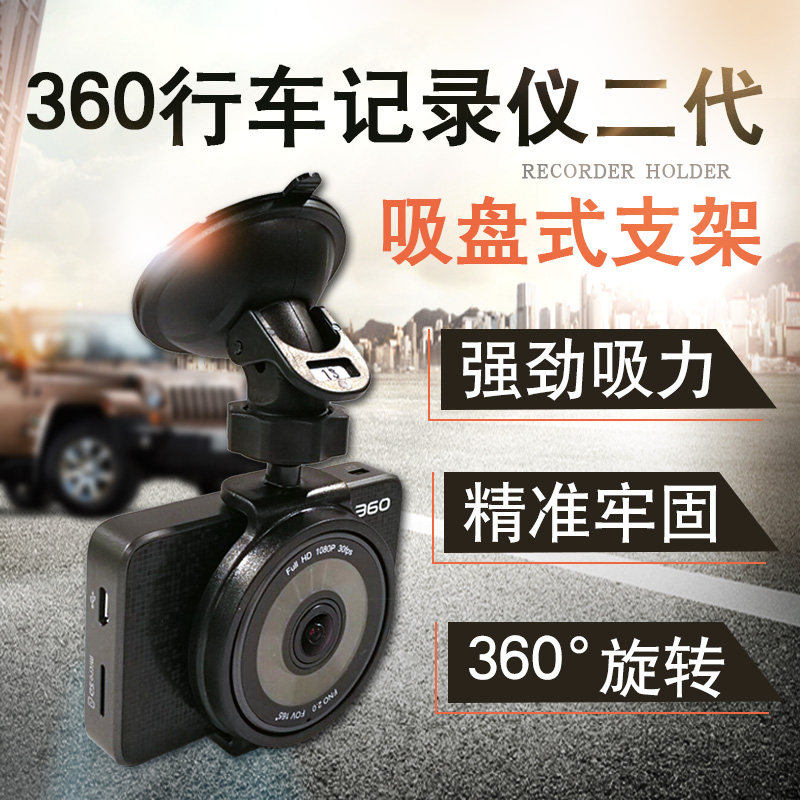 360行车记录仪二代j511c美猴王图片