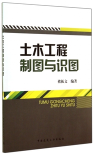 土木工程制图与识图 博库网