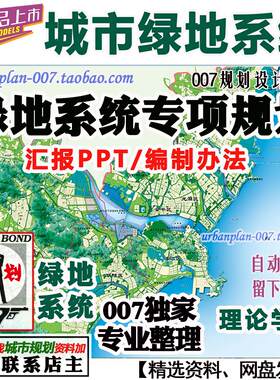 城市园林绿地系统专项规划与设计/案例  ppt方案文本资料