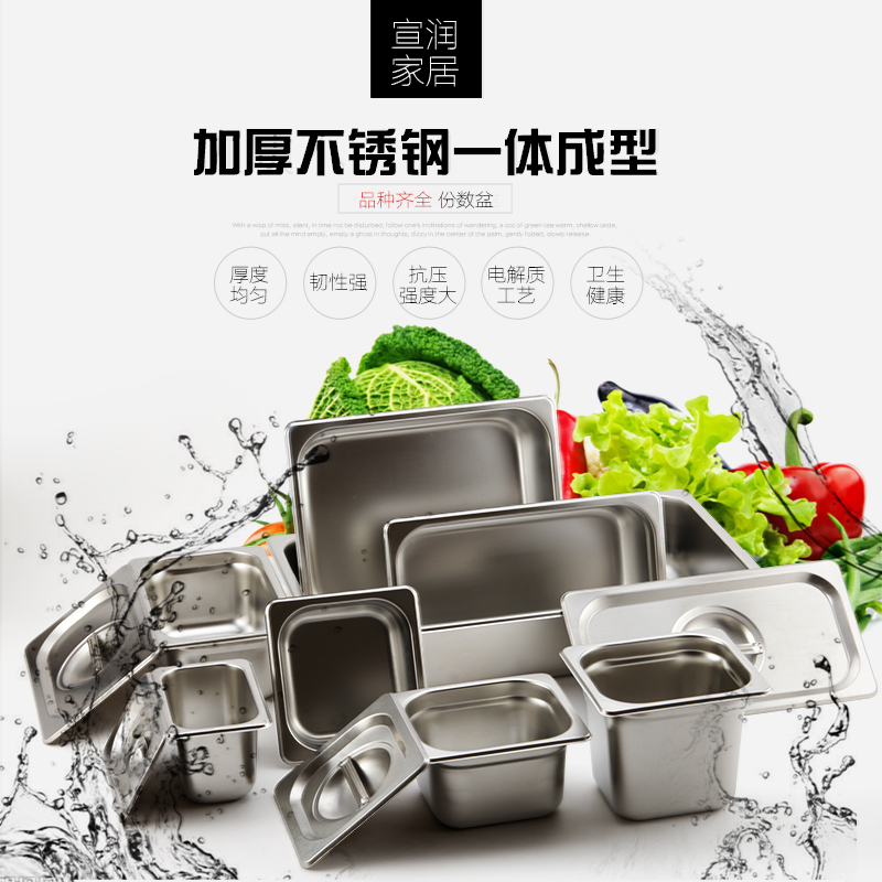 加厚不锈钢盆 长方形份数盆带盖自助餐盘方盆分数盆菜盒分餐盆