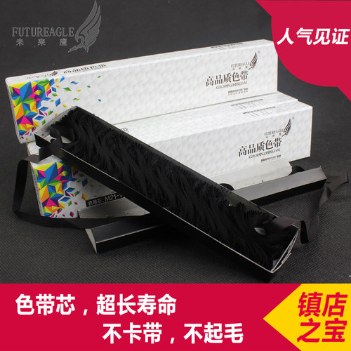 兼容色带芯未来鹰色带芯