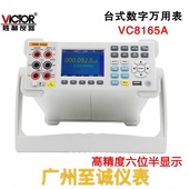 VC8165A 数显万能表台式 高精度六位半多用表 数字万用表 胜利