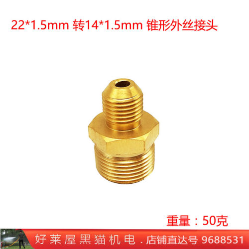 清洗机4分细牙22外螺纹转2分14锥形外丝管铜接头3/8芯子内径14