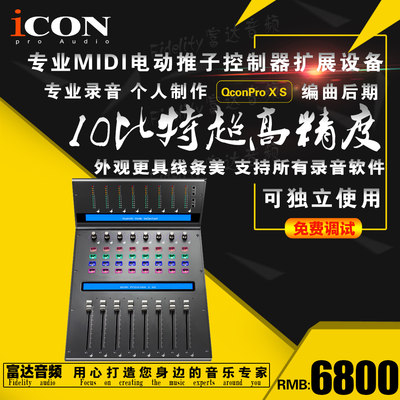 富达音频-艾肯ICON Qcon Pro XS超高精度电动MIDI推子控制台扩展