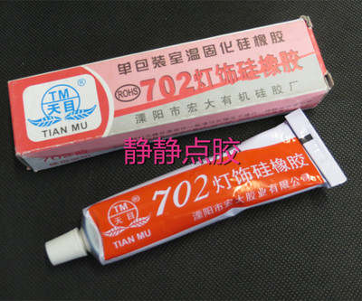 天目牌702胶水节能灯射灯密封胶灯具矽橡胶固定胶702密封胶水