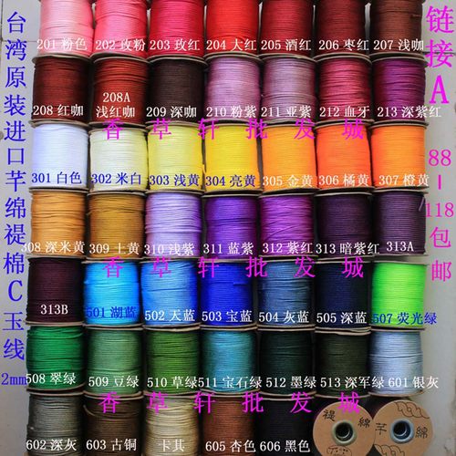 DIY手工饰品线绳玉线2mm珠宝线