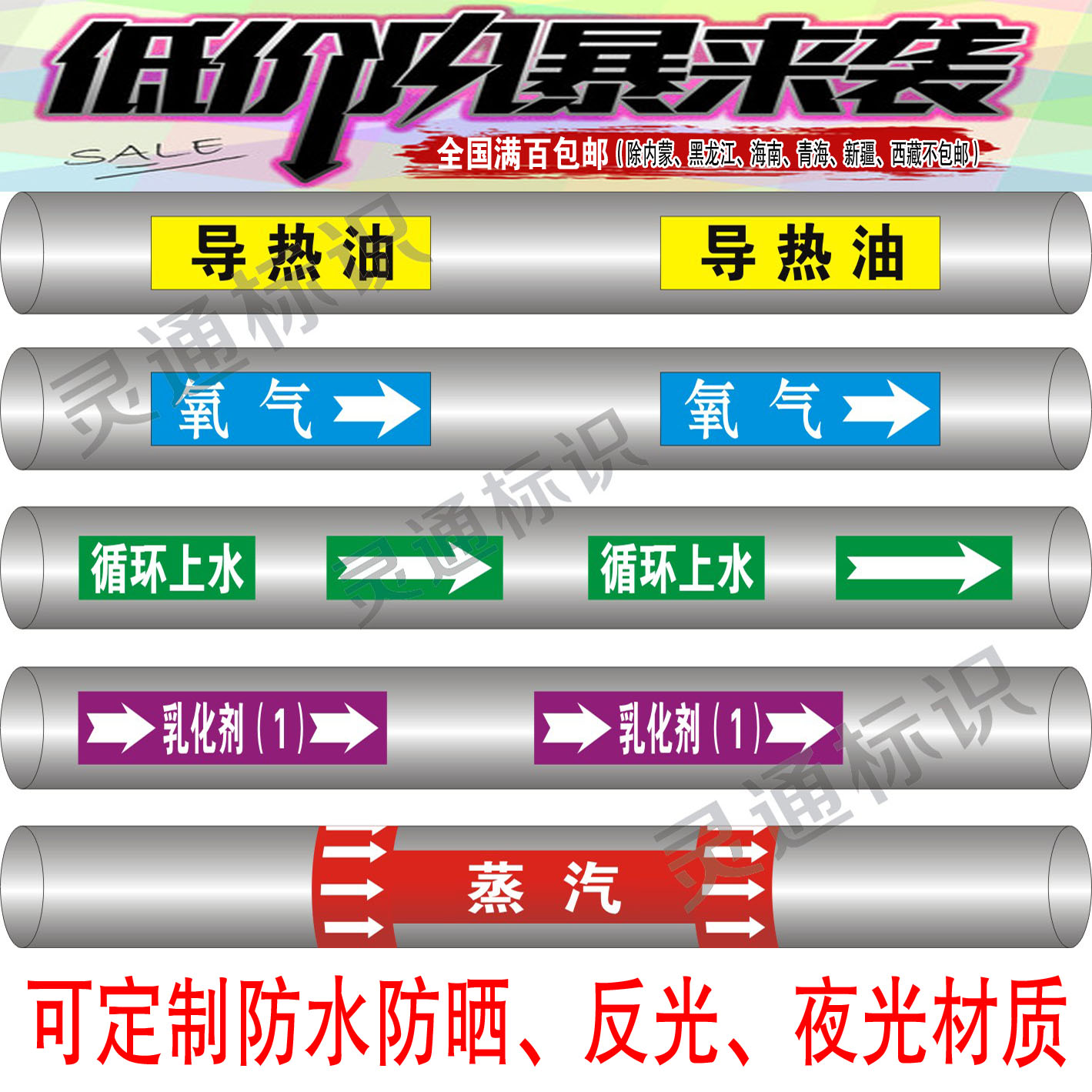 管道标识管道标贴导管标签反光管道流向箭头安全标识不干胶定订做