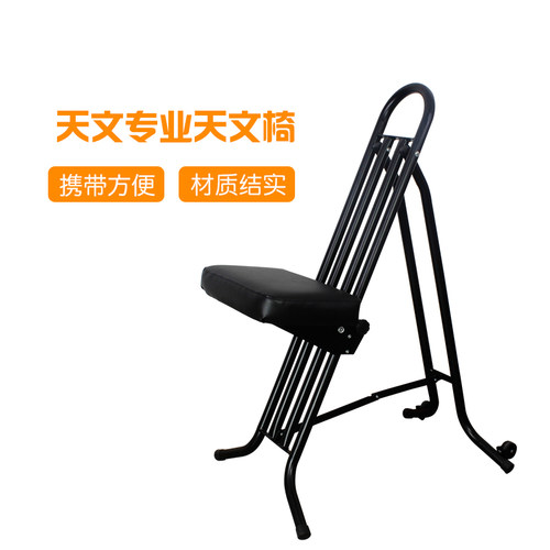 可调式天文椅观星椅观测椅