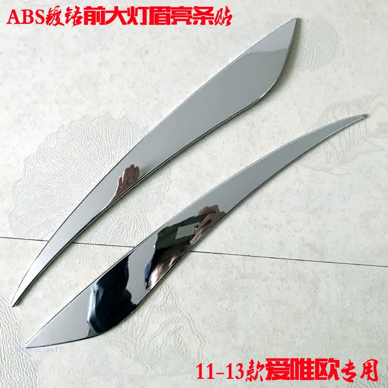11-13款爱唯欧大灯眉 欧泰电镀铬前大灯条改装专用前灯框装饰亮条