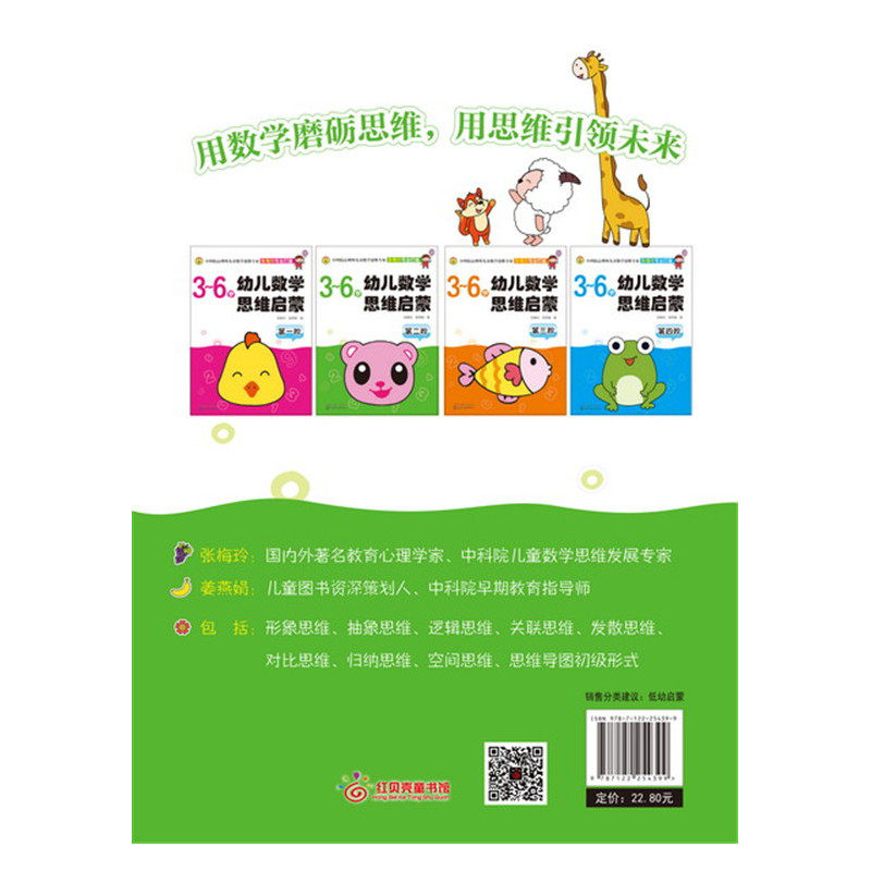 幼儿数学思维启蒙(第二阶)