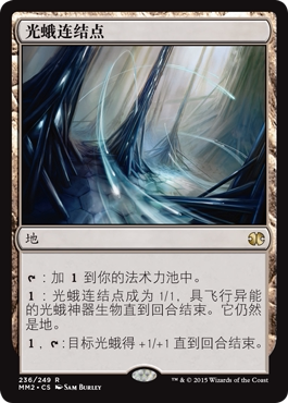 【北境卡牌】万智牌 MTG 摩登大师2015 MM2015 光蛾连结点 中英