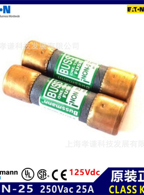 BUSSMANN熔断器NON-25 25A 250Vac/125Vdc延时保险丝UL one-time