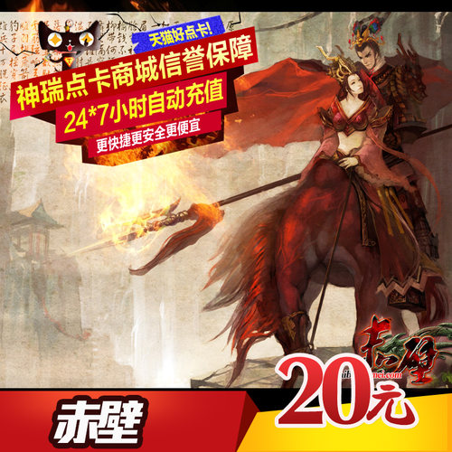 完美点券2000点券 赤壁点卡 赤壁元宝 赤壁20元20金元宝 自动充值