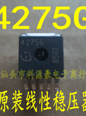 4275G TLE4275 TLE42754 TLE4275G 汽车仪表稳压电源5V三极管
