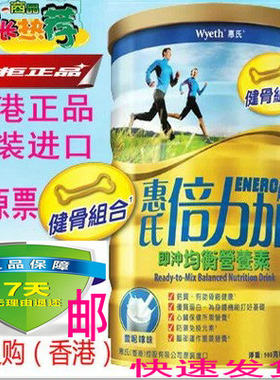 惠氏营养素健骨成人奶粉限量包邮