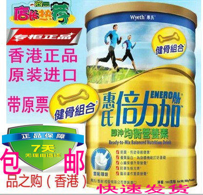 惠氏营养素健骨成人奶粉限量包邮