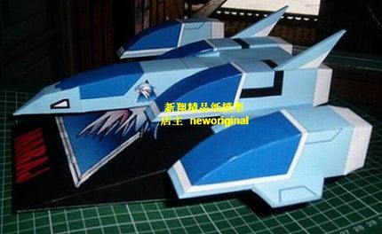 【新翔精品纸模型】长1.2米科幻宇宙太空飞船宇宙战斗机模型