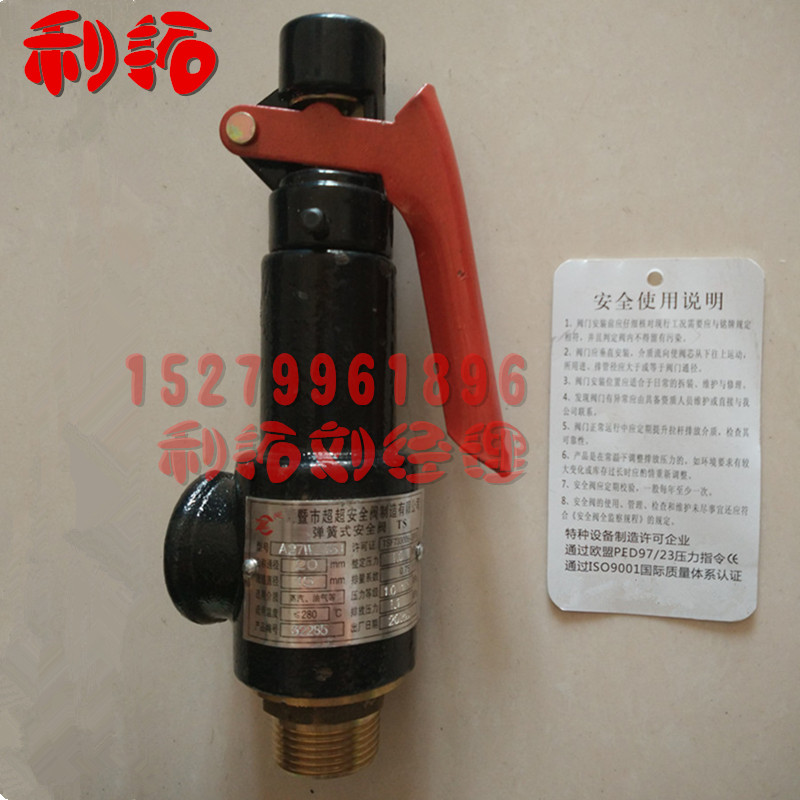 弹簧式安全阀A27W-10T/16T空压机配件储气罐锅炉泄压阀