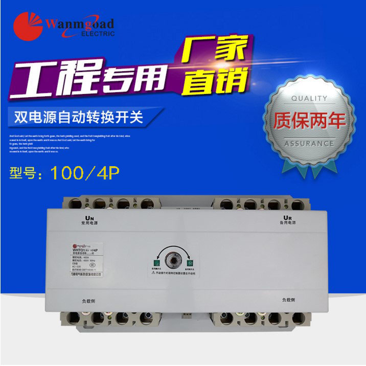 万高塑壳型末端ATS双电源自动切换开关转换开关CB级100A/4P