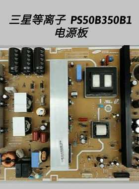 三星 PS50B350B1 电源板 BN44-00274B LJ44-00172B P0850A