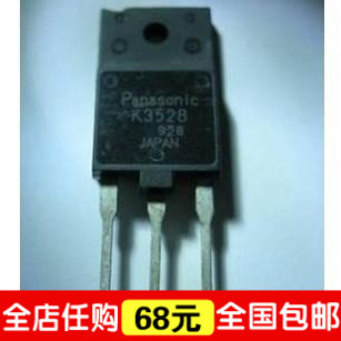 全新液晶电源三极管  大电流管 K3528 2SK3528 三极管