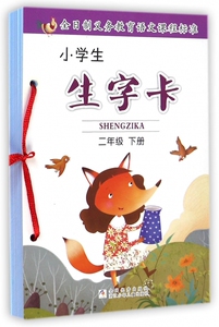小学生生字卡(2下) 正版书籍 木垛图书