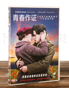 电影 反战自传 青春作证 DVD9 欧美高清电影碟片 青春誓言 正版