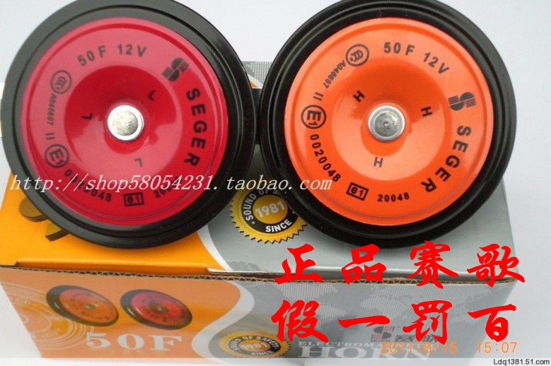 赛歌电喇叭通用汽车喇叭双音喇叭鸣音喇叭高低音高音正品一对价