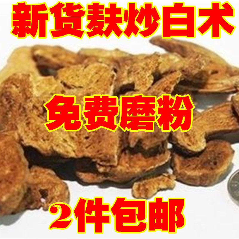 中药材炒白术片 当年新货麸炒白术店里有炒茯苓可以现磨粉