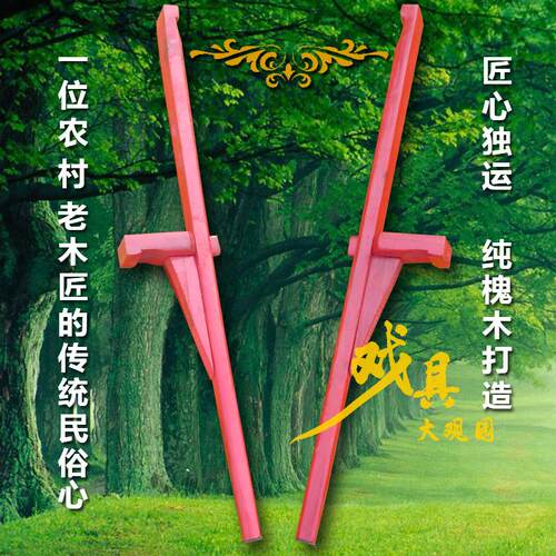传统拐子实木送绑绳高跷