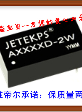 A2424D-2W  JETEKPS 电源模块 DC-DC 24转正负24V 功率2W